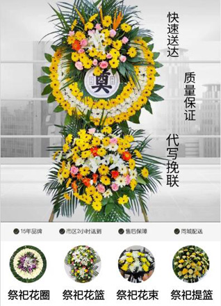 山东青岛即墨市金口镇青山后村花圈代送